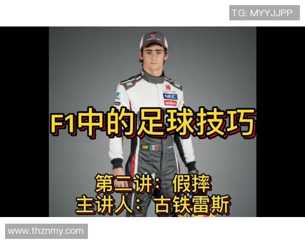 F1赛道上的足球明星们如何在两项运动中展现卓越才华与激情